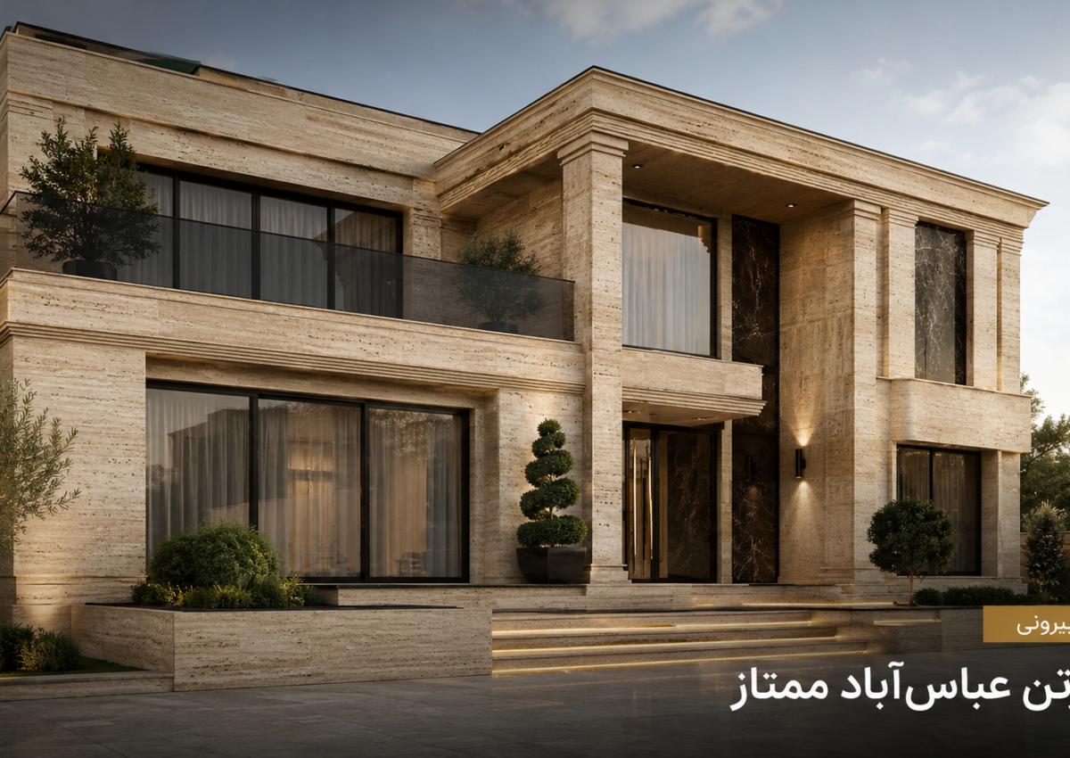 تراورتن کرم روشن در نمای ویلایی — تصویر مفهومی معماری